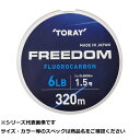 【 まとめ買い10個セット 】 東レ フリーダム320m 6LB 1.5号