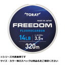 【 まとめ買い7個セット 】 東レ フリーダム320m 14LB 3.5号