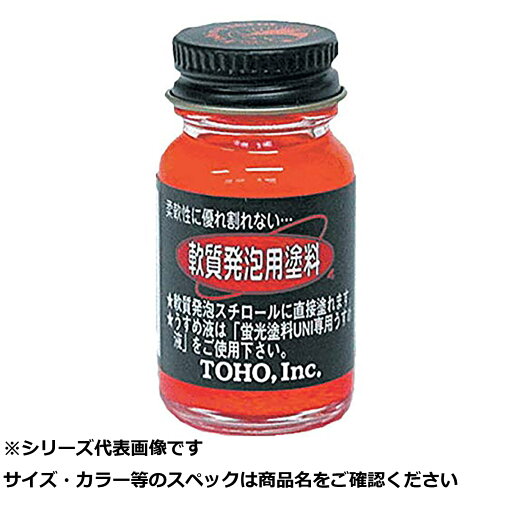 【 まとめ買い15個セット 】 東邦 軟質発泡用塗料 蛍光赤 【 まとめ買い15個セット 】 東邦 軟質発泡用塗料 蛍光赤