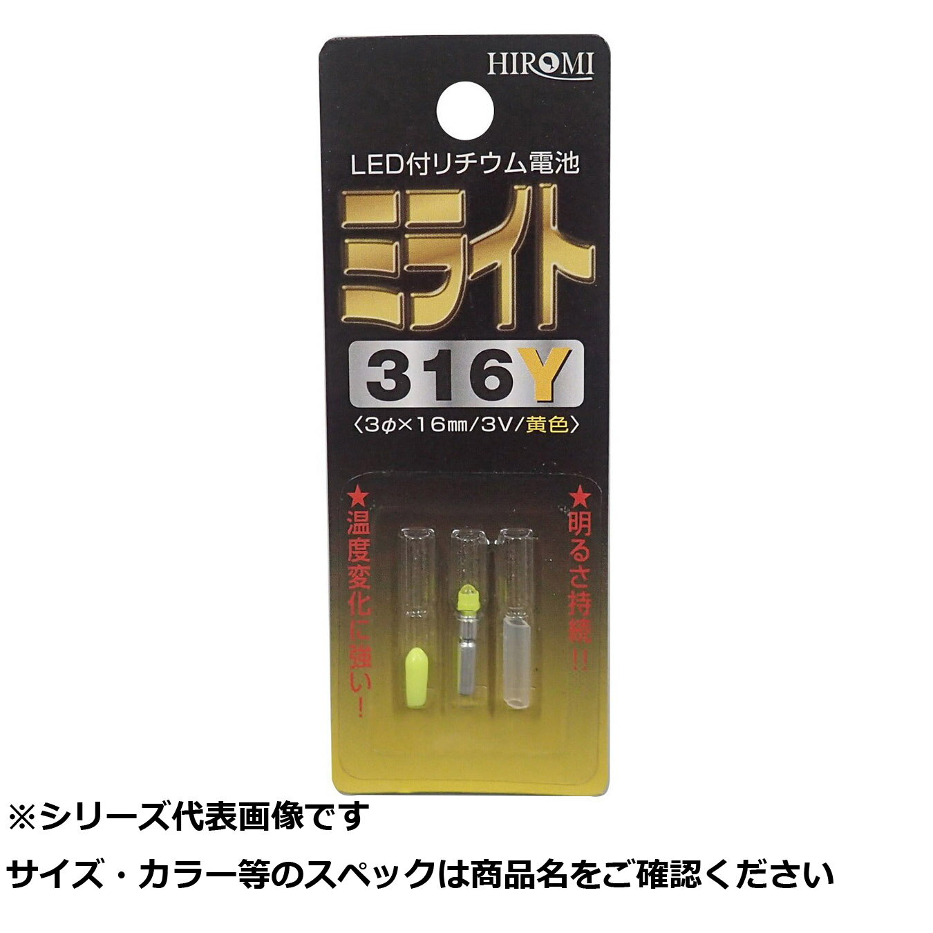 【 まとめ買い17個セット 】 ヒロミ ミライト 316Y 黄色 【 送料無料 】