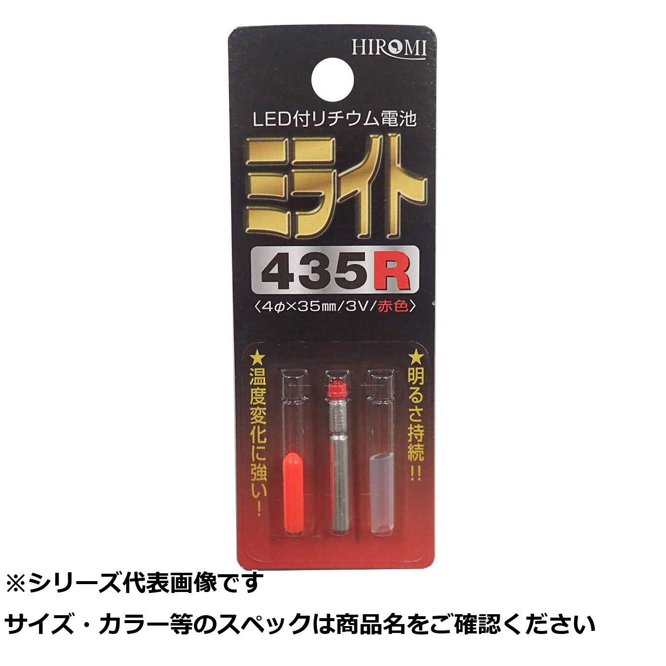 【 まとめ買い15個セット 】 ヒロミ ミライト 435R 赤色 【 送料無料 】