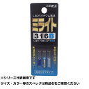 ヒロミ ミライト 316B 青色 【 送料無料 】