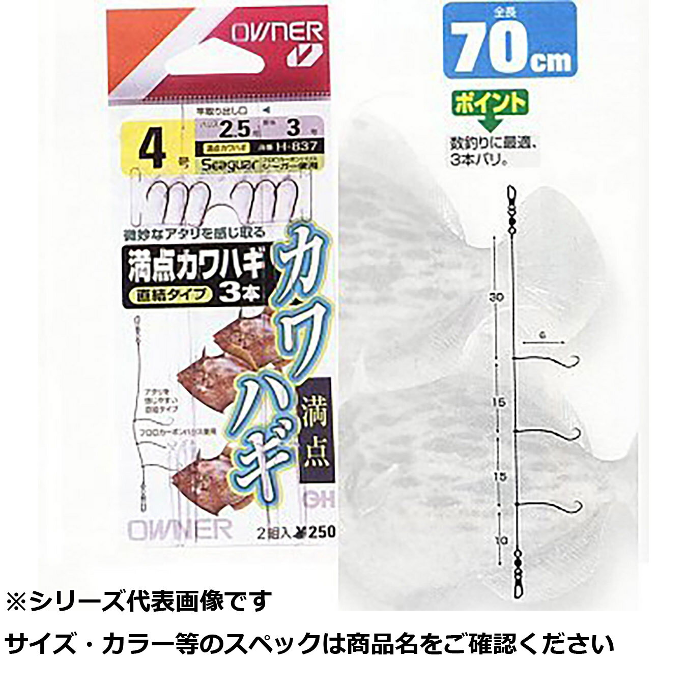 【 まとめ買い3個セット 】 オーナー H837 満天カワハギ3本 直結タイプ 3 【 送料無料 】