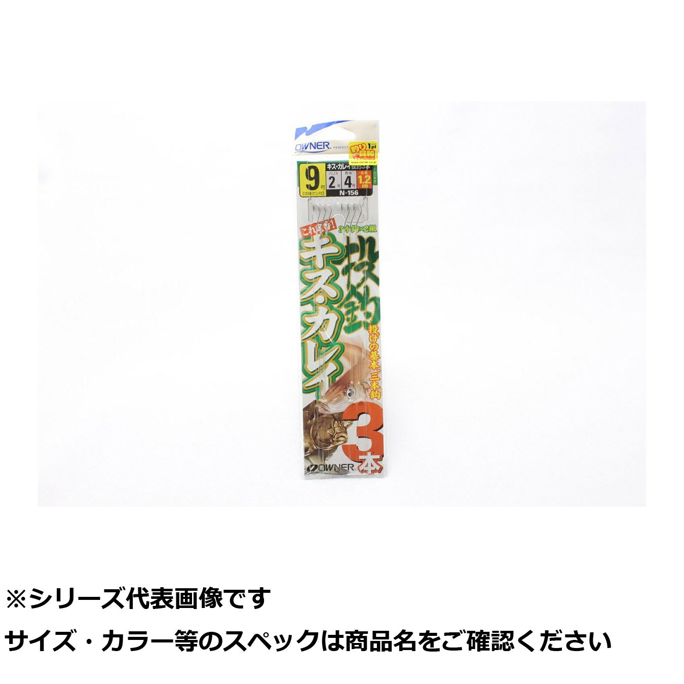 【 まとめ買い12個セット 】 オーナー N156 キスカレイ投釣 3本 9 【 送料無料 】