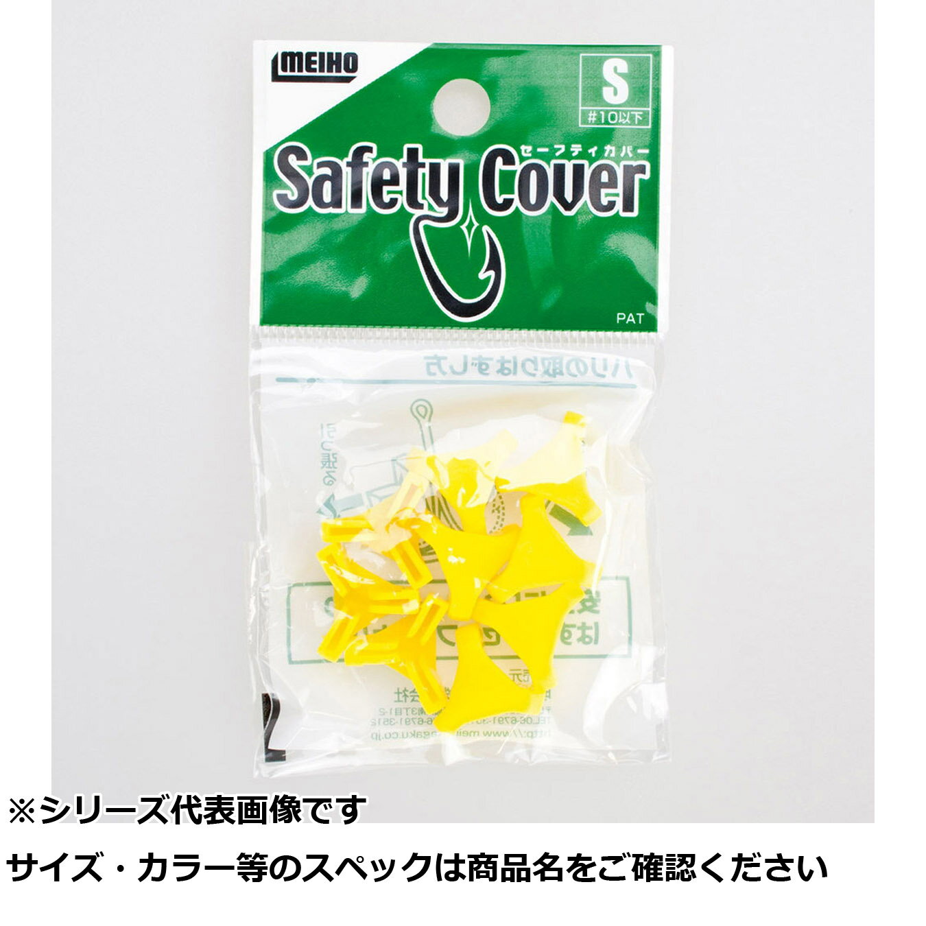 【 まとめ買い17個セット 】 明邦 セフティーカバー S (F付) イエロー 【 送料無料 】
