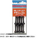 【 まとめ買い10個セット 】 王 オモリ止メゴム