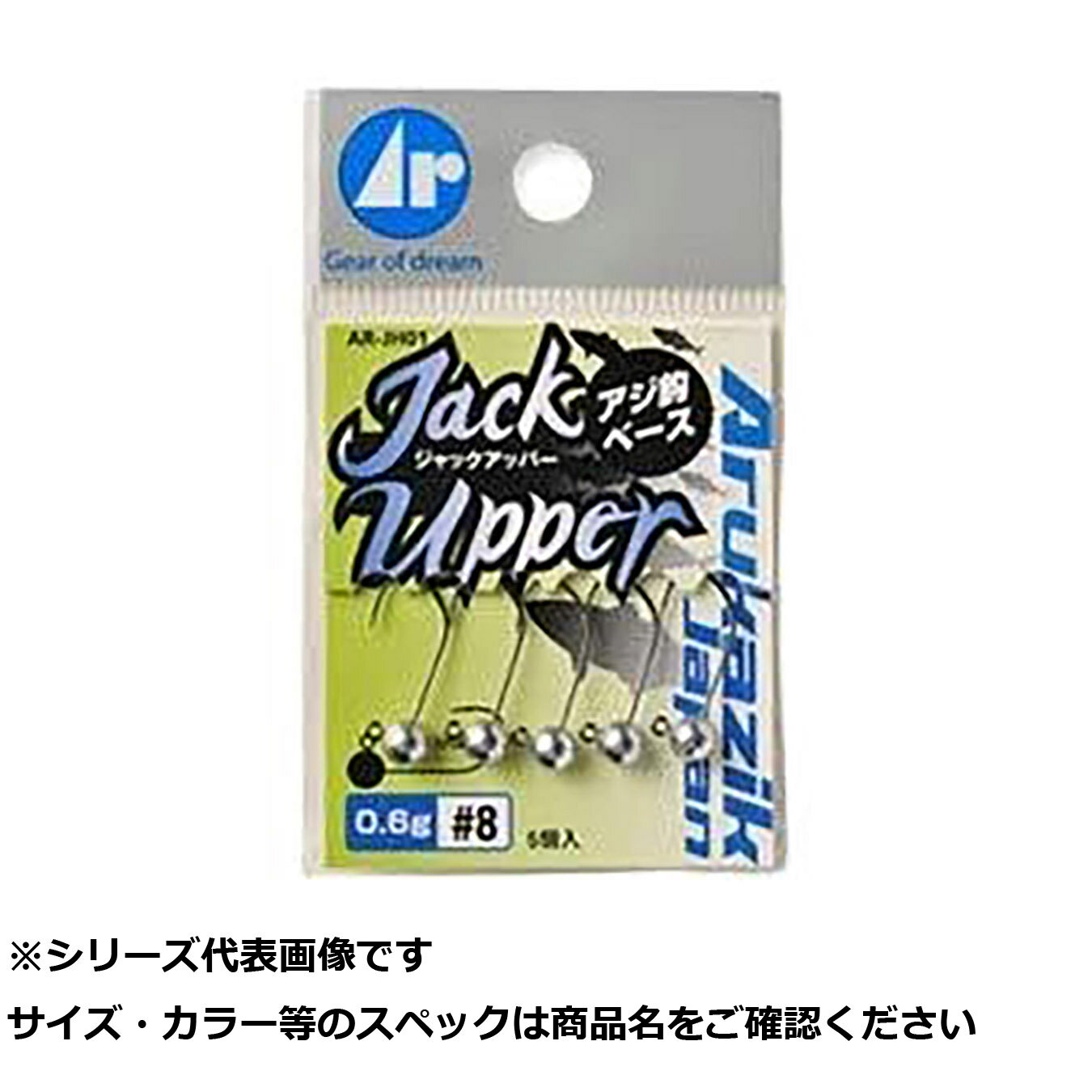 【 まとめ買い3個セット 】 アルカジ ジャックアッパー 1.5g-#8 【 送料無料 】