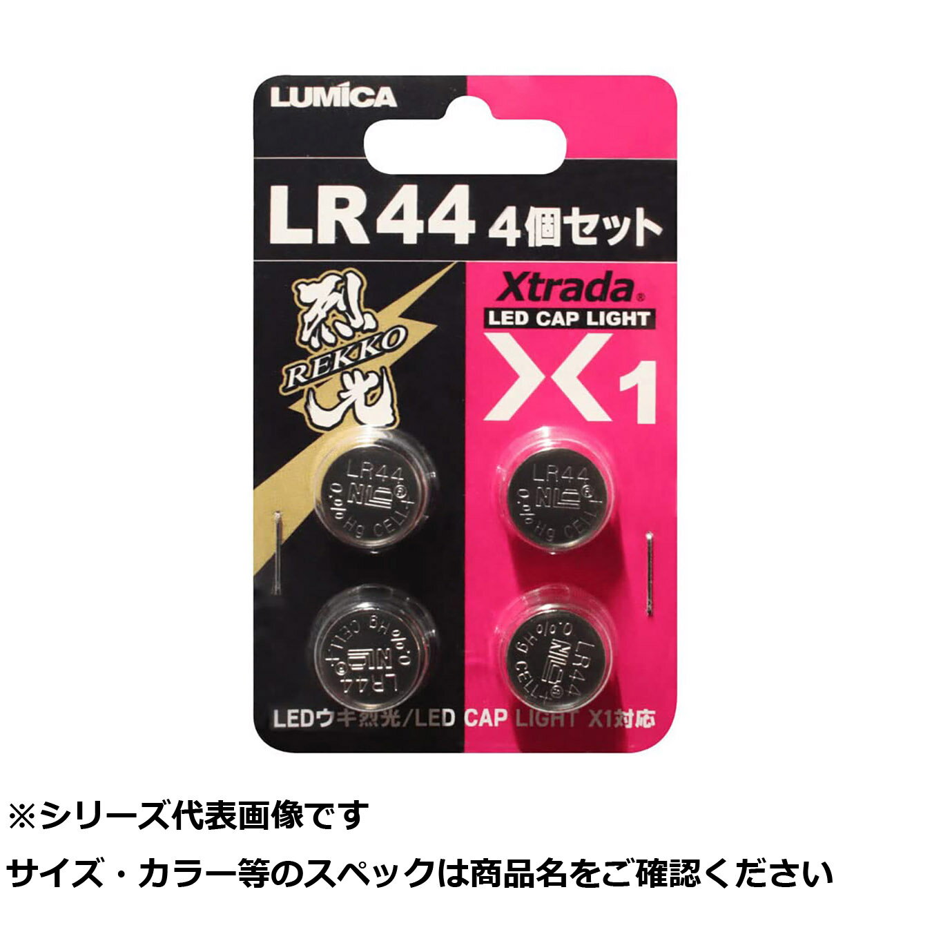 【 まとめ買い2個セット 】 ルミカ X1専用LR44 4個ユニット A21031 【 送料無料 】