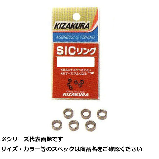 【 まとめ買い10個セット 】 キ SICリング 2.6φ 【 まとめ買い10個セット 】 キ SICリング 2.6φ