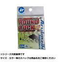 【 まとめ買い2個セット 】 アルカジ ラウンドロックNSBK 0.4g-#6