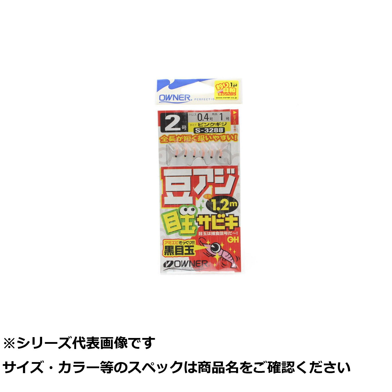 【 まとめ買い5個セット 】 オーナー S3288 豆アジ目玉サビキ 2-0.4 【 送料無料 】