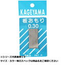【 まとめ買い2個セット 】 景 板オモリ パック 0.30mm 【 送料無料 】