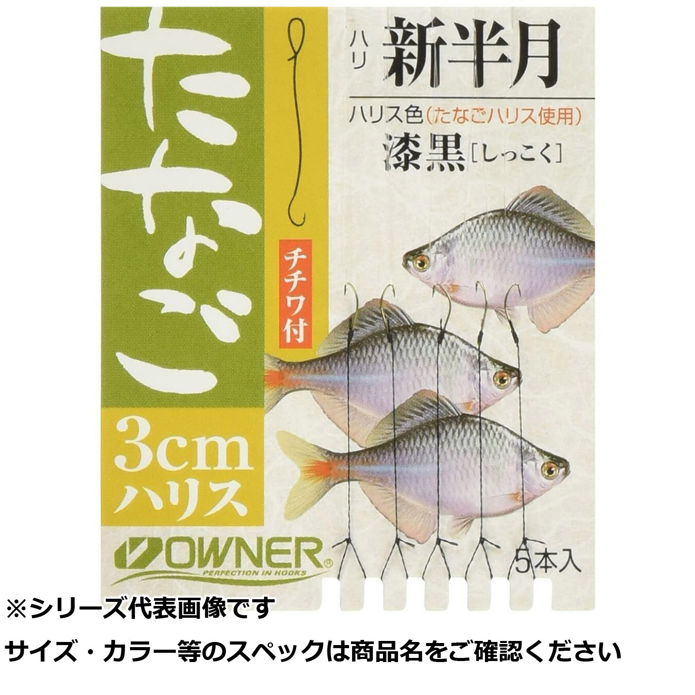 【 まとめ買い20個セット 】 オーナー 26510 タナゴ3cmチチワ付 新半月