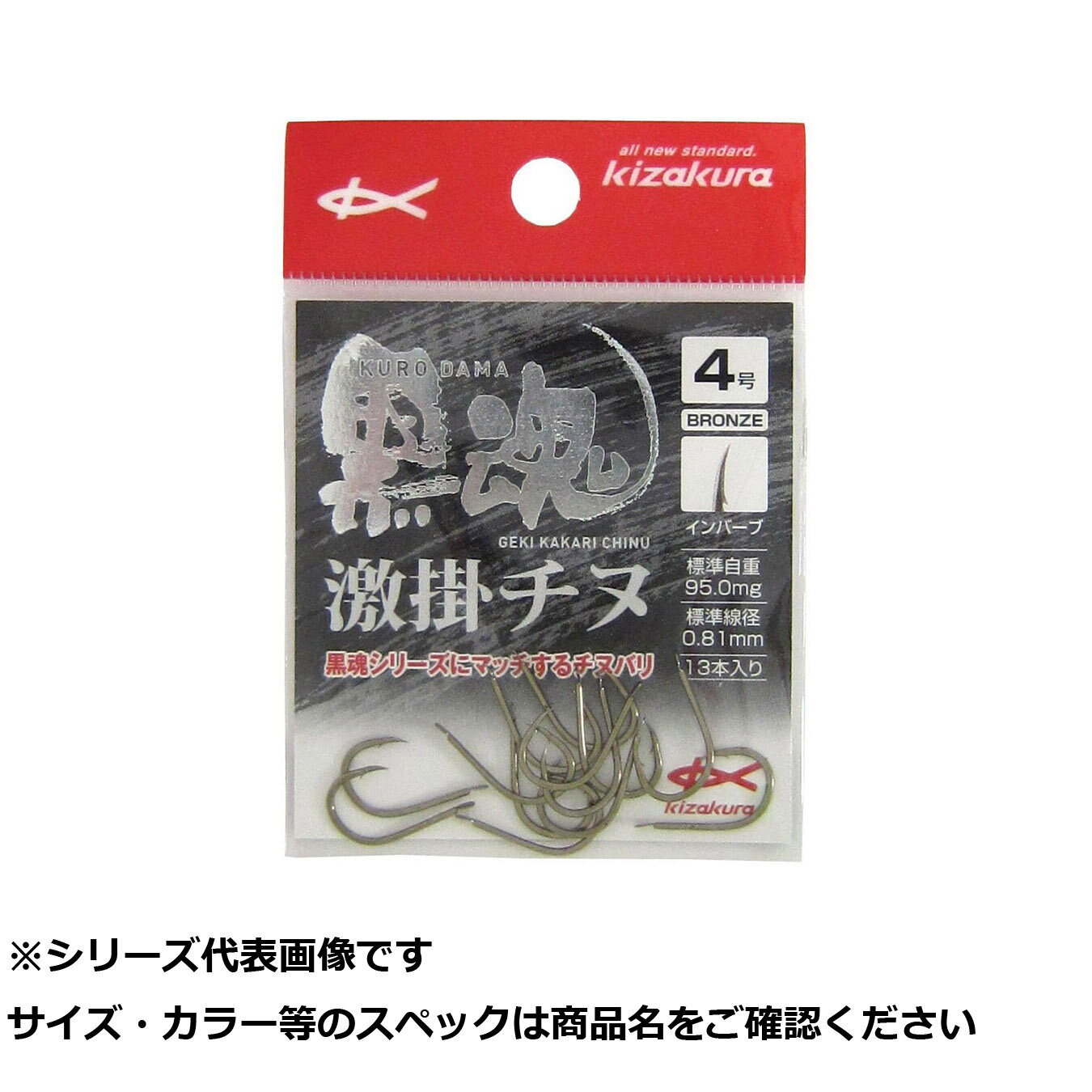 【 まとめ買い15個セット 】 キ 黒魂激掛チヌ 4