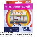 【 まとめ買い3個セット 】 シーガー150 150m 8号 【 送料無料 】