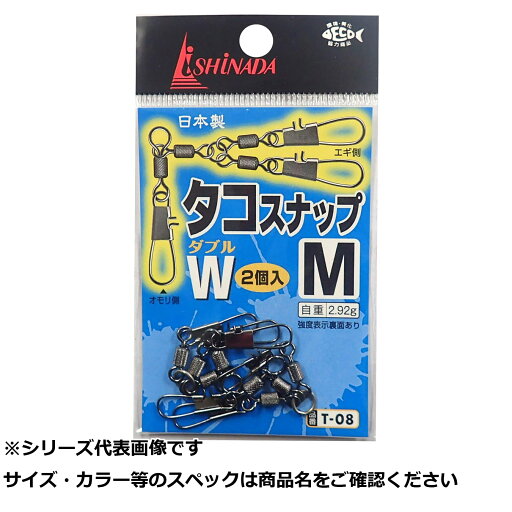 【 まとめ買い20個セット 】 イシナダ T-08 タコスナップ ダブル M 【 まとめ買い20個セット 】 イシナダ T-08 タコスナップ ダブル M