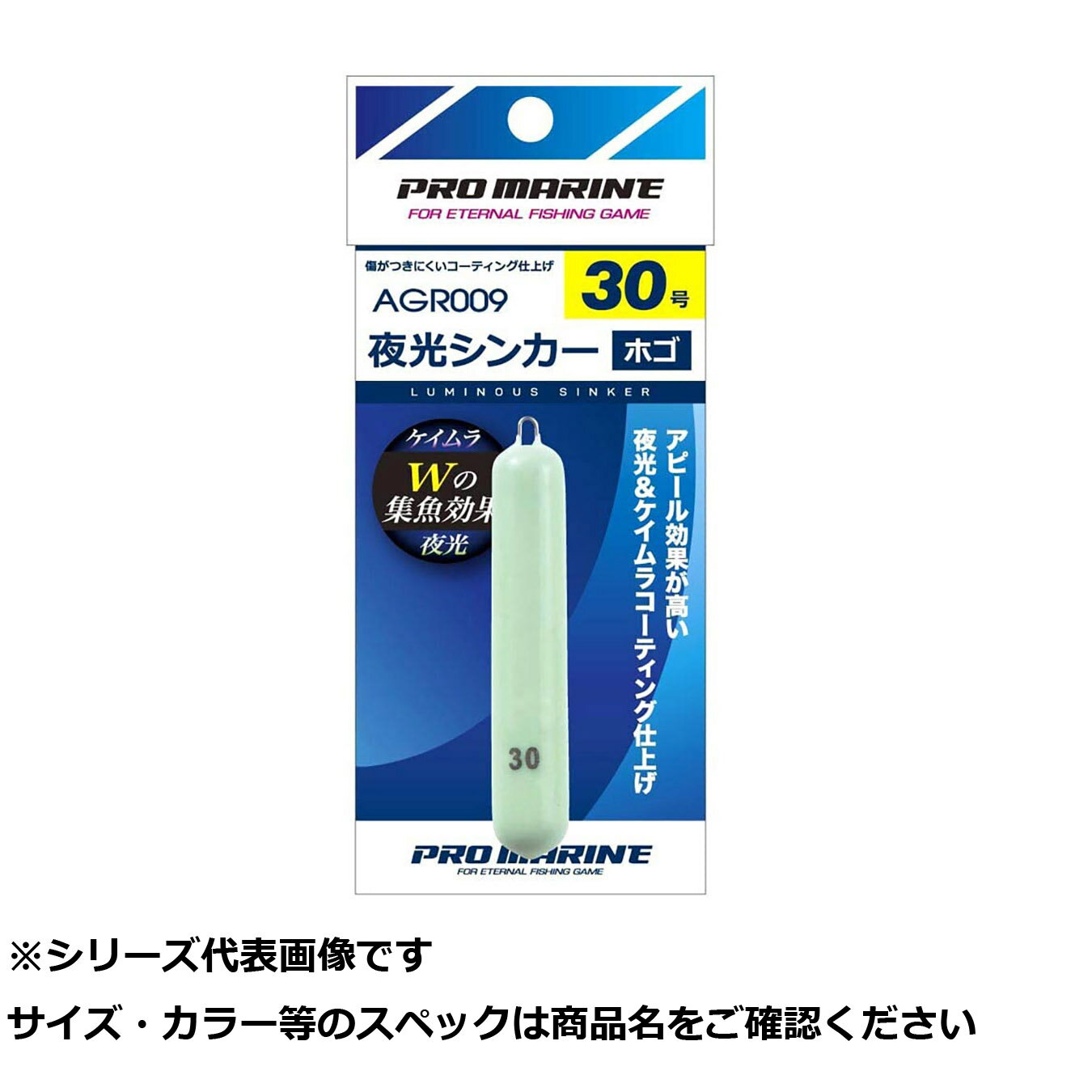 【 まとめ買い10個セット 】 AGR009-25 夜光シンカーホゴ 25