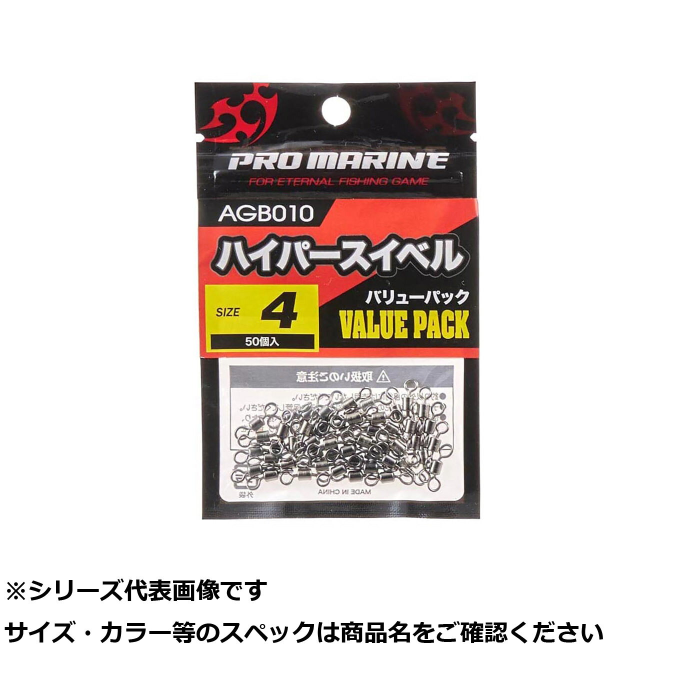 【 まとめ買い15個セット 】 AGB010-4 ハイパー スイベル 4号VP