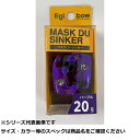 キ マスクドシンカー 20g パープル (2個入) 【 送料無料 】