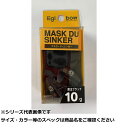 キ マスクドシンカー 10g 魔王ブラック2個入 【 送料無料 】