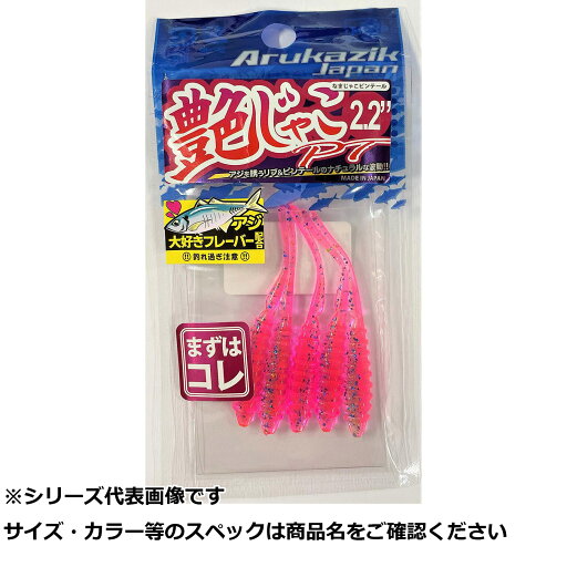 【 まとめ買い15個セット 】 アルカジ 艶ジャコPT 2.2 21コンペイトウ 【 まとめ買い15個セット 】 アルカジ 艶ジャコPT 2.2 21コンペイトウ