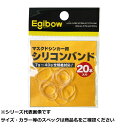 キ マスクドシンカー用シリコンバンド 20本入 【 送料無料 】