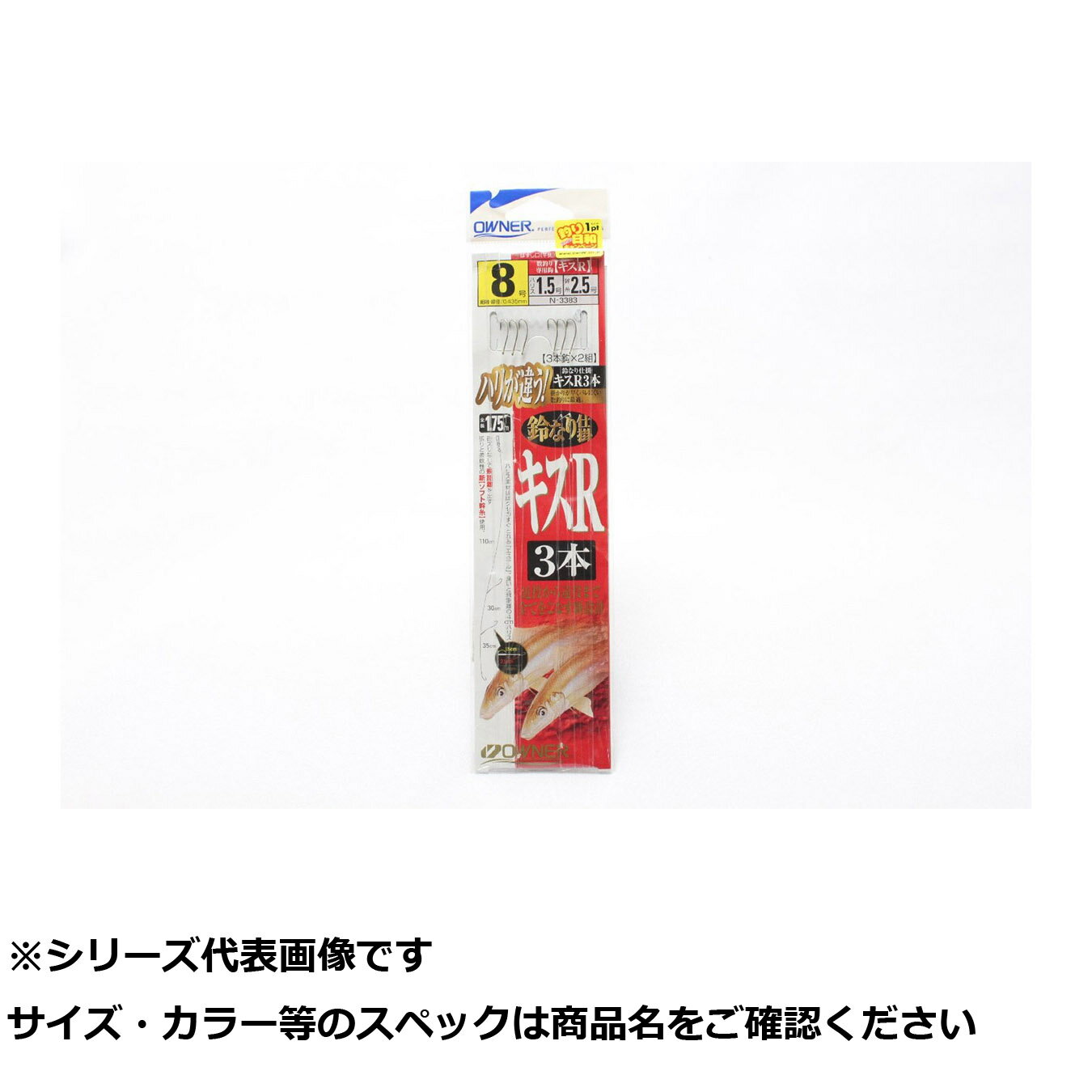 【 まとめ買い7個セット 】 オーナー N3383 鈴ナリ仕 掛キスR 3本 8 【 送料無料 】