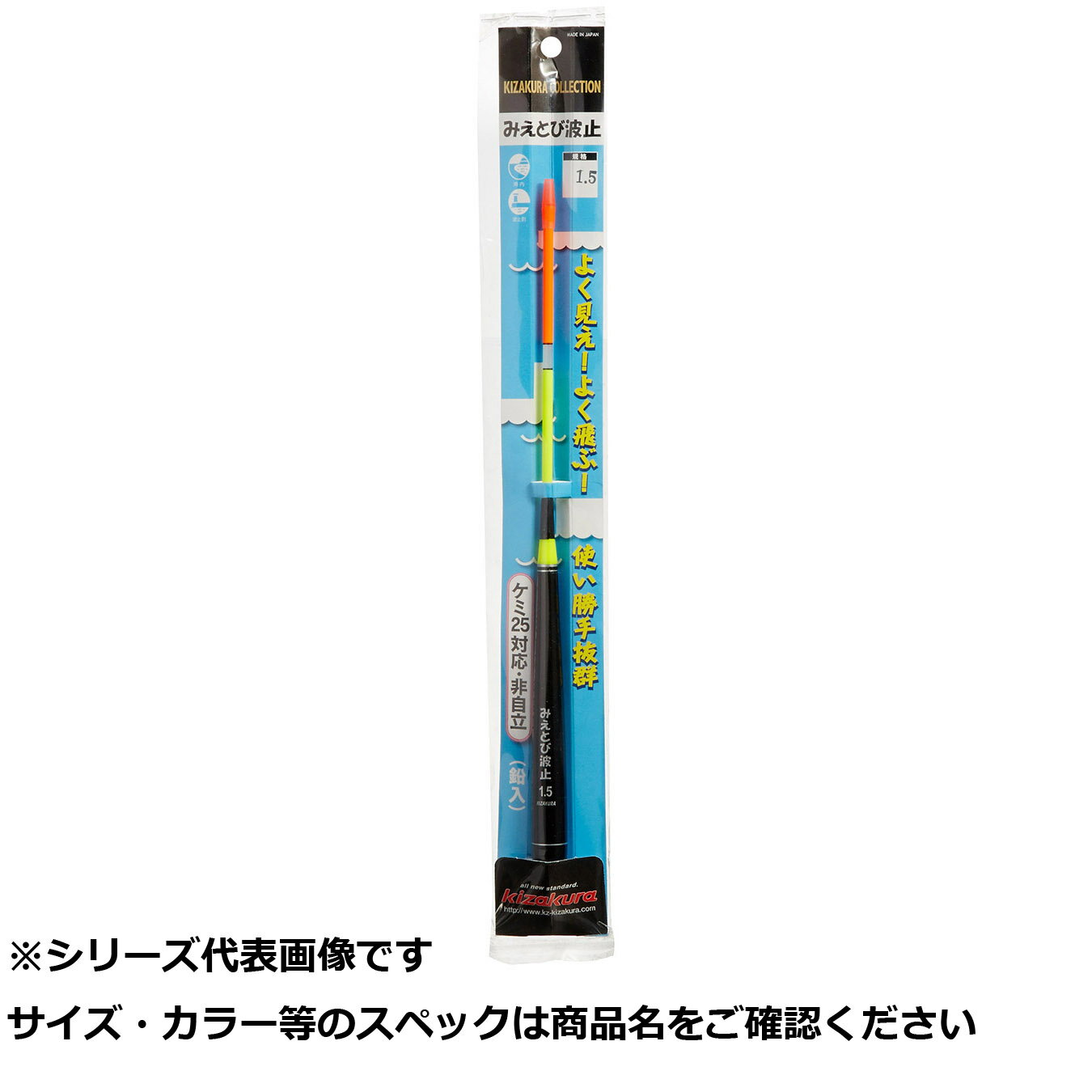【 まとめ買い5個セット 】 キ ミエトビ波止 1.5