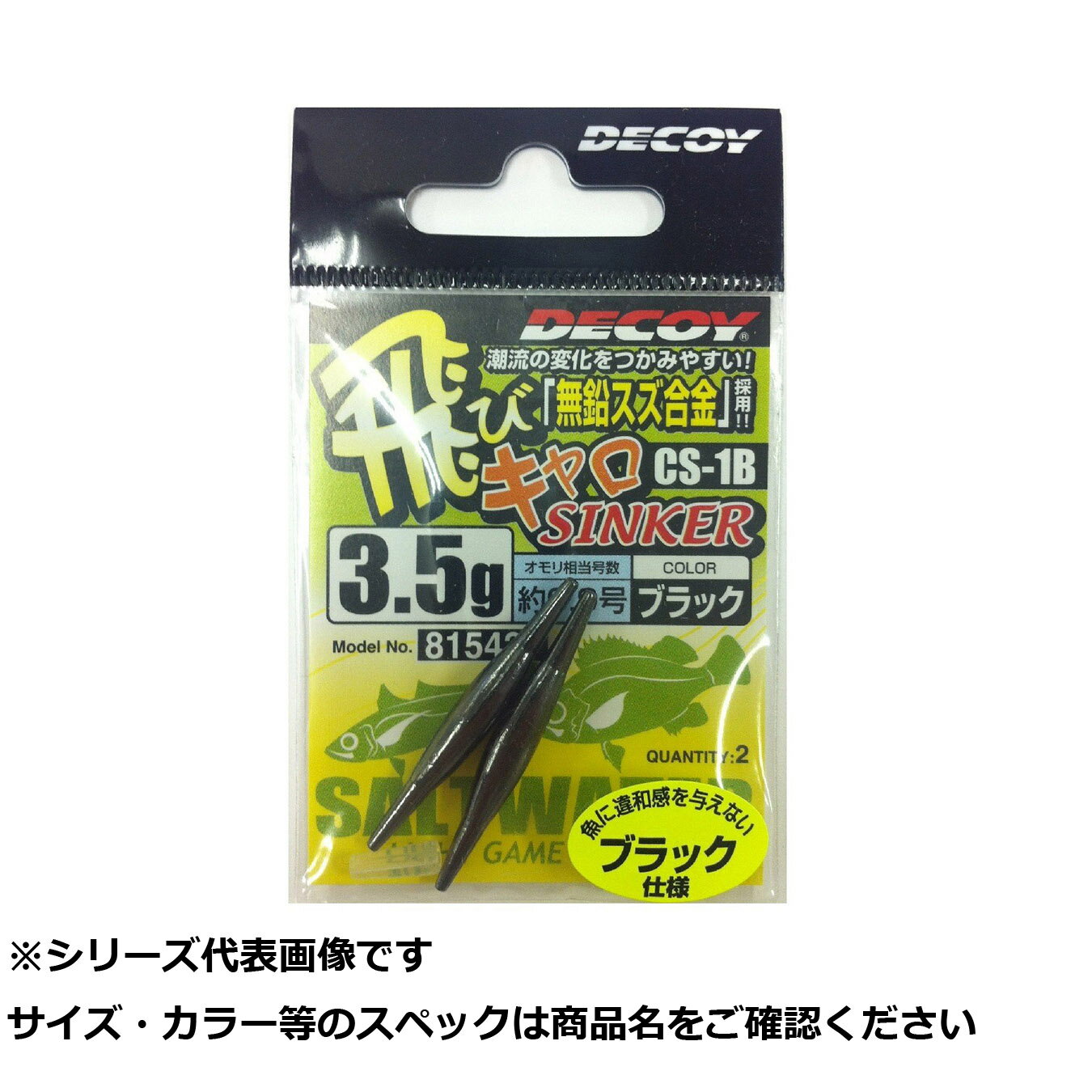 デコイ CS-1B 飛キャロシンカー ブラック 3.5g 【 送料無料 】