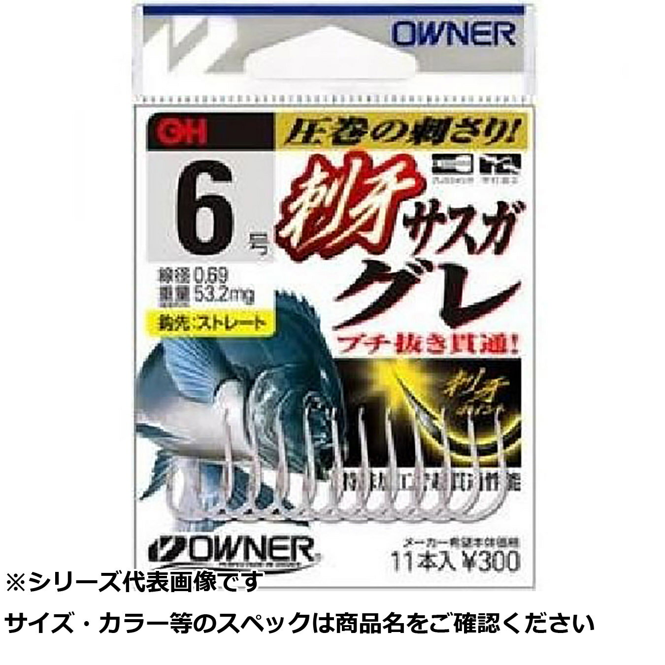 【 まとめ買い5個セット 】 オーナー 16547 刺牙グレ 6