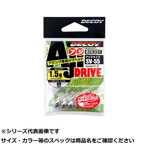 【 まとめ買い2個セット 】 デコイ SV-55 アジドライブ 8-1.5g 1/20 【 まとめ買い2個セット 】 デコイ SV-55 アジドライブ 8-1.5g 1/20