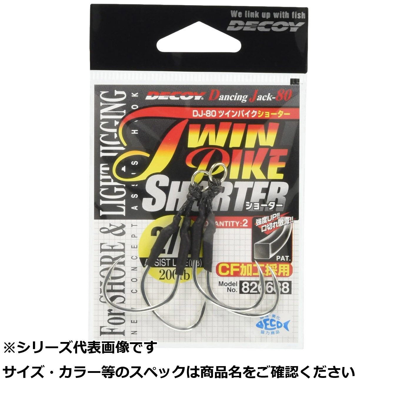 【 まとめ買い10個セット 】 デコイ DJ-80 ツインパイクS ツインパイクS 2/0