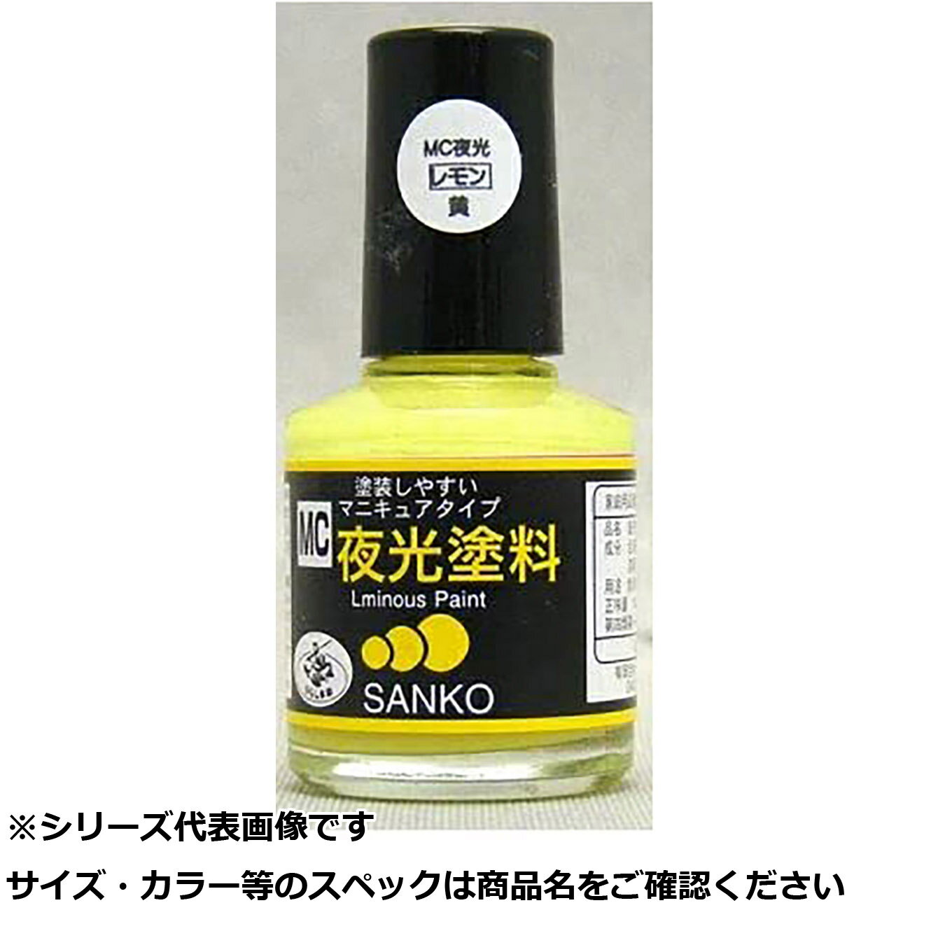 【 まとめ買い5個セット 】 サ #072 MC夜光塗料 レモン 10ml 【 送料無料 】