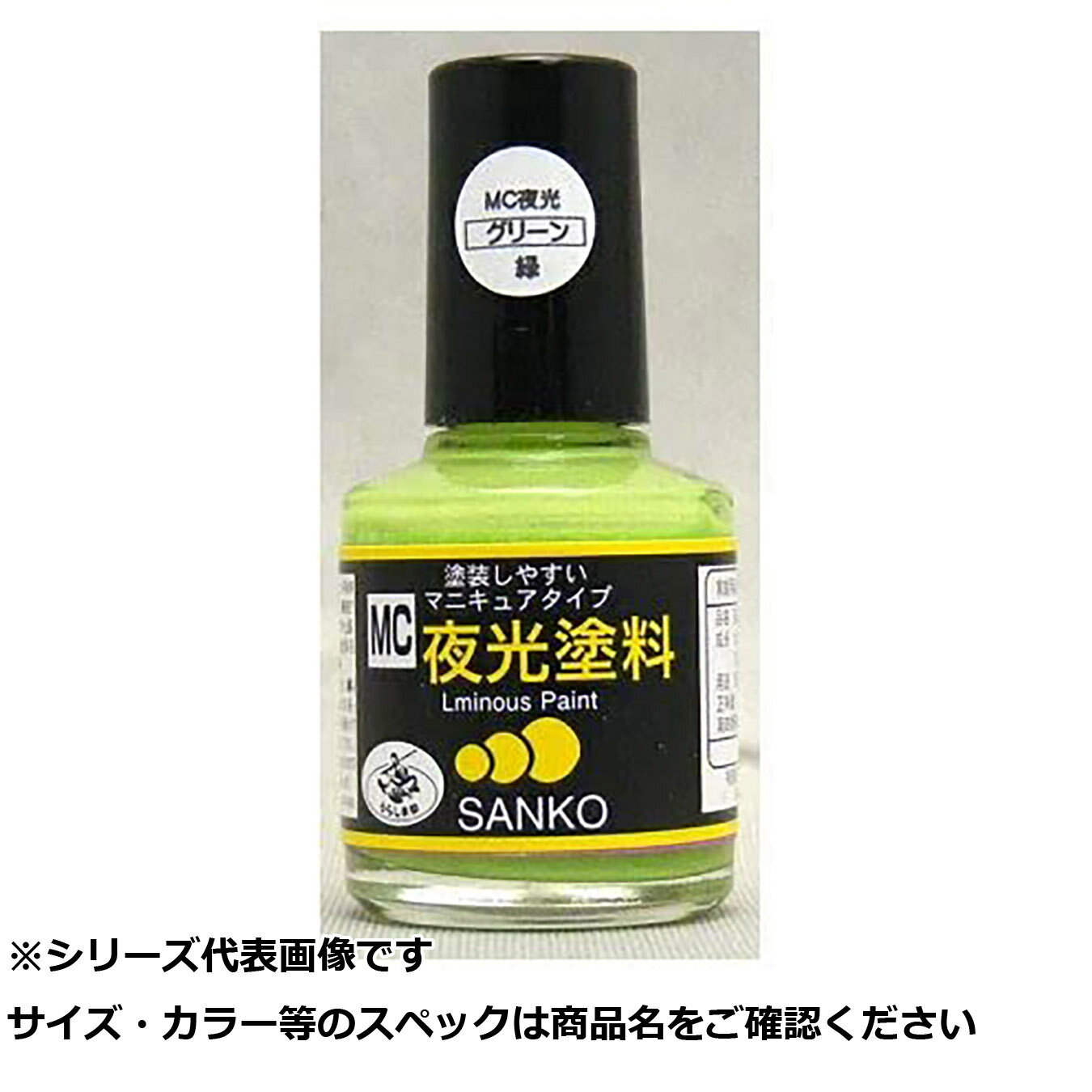 【 まとめ買い7個セット 】 サ #071 MC夜光塗料 グリーン 10ml 【 送料無料 】