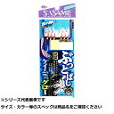 【 まとめ買い3個セット 】 ササメ Z202 ブットバシサビキケイムラ&グロー 8