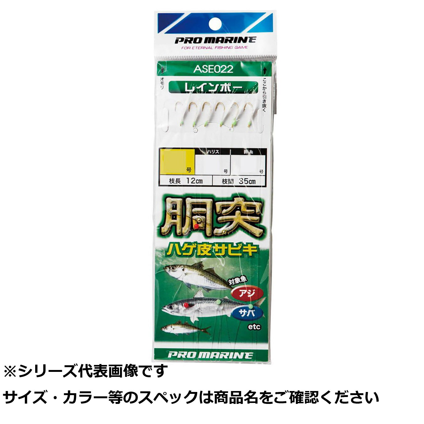 ASE022-13 胴突ハゲ皮サビキ 13