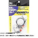 【 まとめ買い20個セット 】 Mr.イシダイ中遠投用瀬ズレ仕掛コーク仕様BL