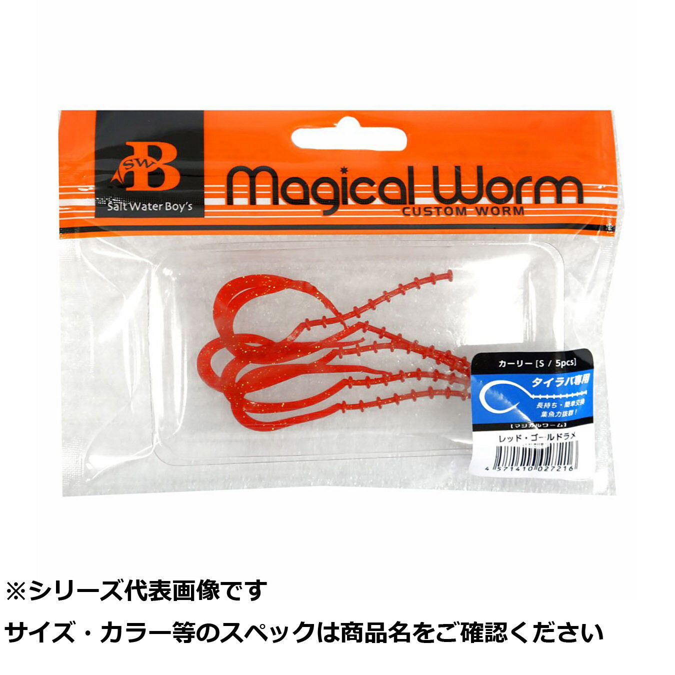 【 まとめ買い3個セット 】 SWB マジカルワーム カーリーS レッド・ゴールドラメ 【 送料無料 】