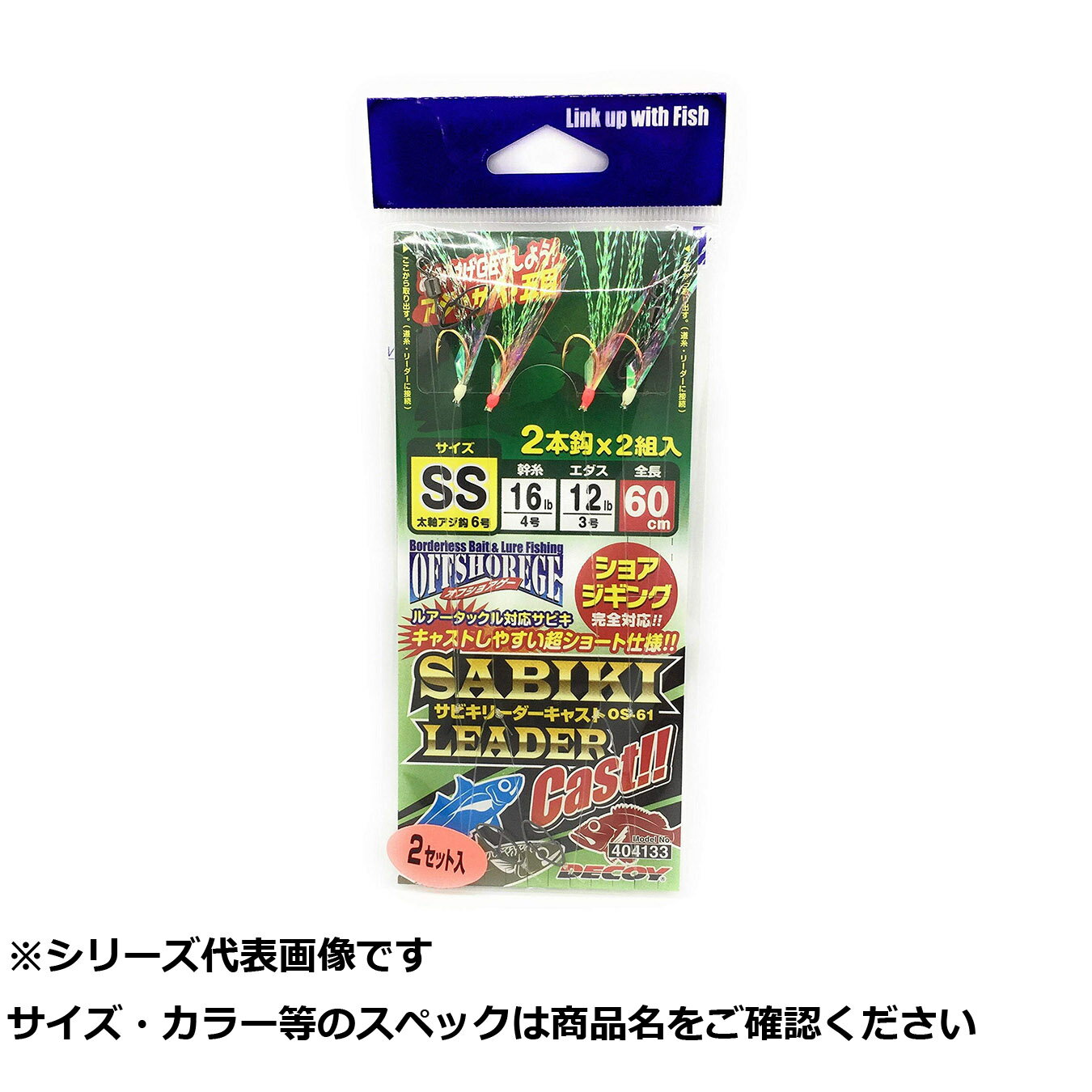 【 まとめ買い15個セット 】 デコイ OS-61 サビキリーダー キャスト SS