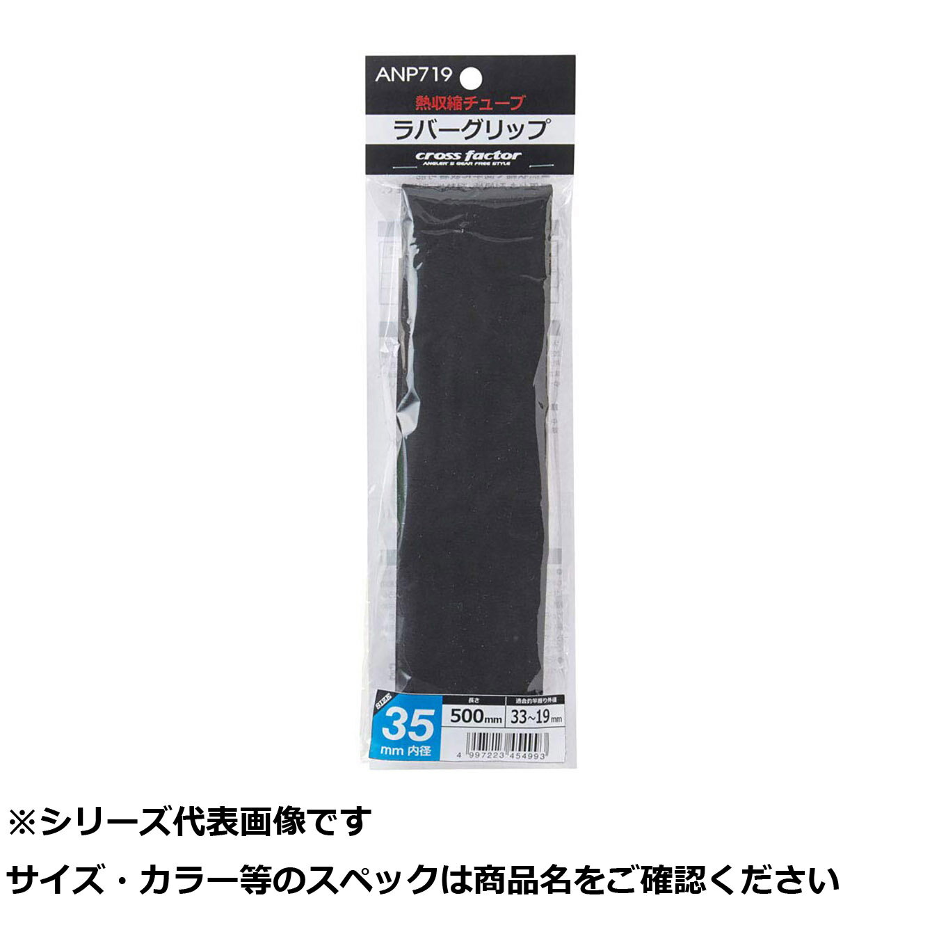 【 まとめ買い3個セット 】 ANP719-35 ラバーグリップ 35×500 BK