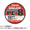 【 まとめ買い15個セット 】 サンライン シグロンPE×8 マルチ 300m 2.0/35LB