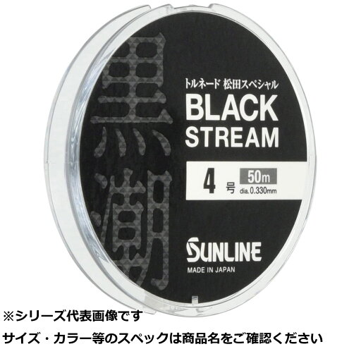 【 まとめ買い3個セット 】 サン 松田SPブラックストリーム 50m 4号 【 まとめ買い3個セット 】 サン 松田SPブラックストリーム 50m 4号