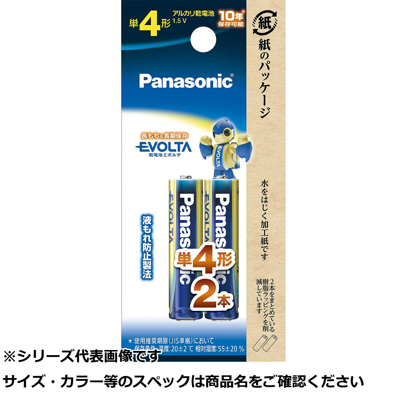 【 まとめ買い7個セット 】 パナ LR03EJ2B エボルタ乾電池単4 【 送料無料 】