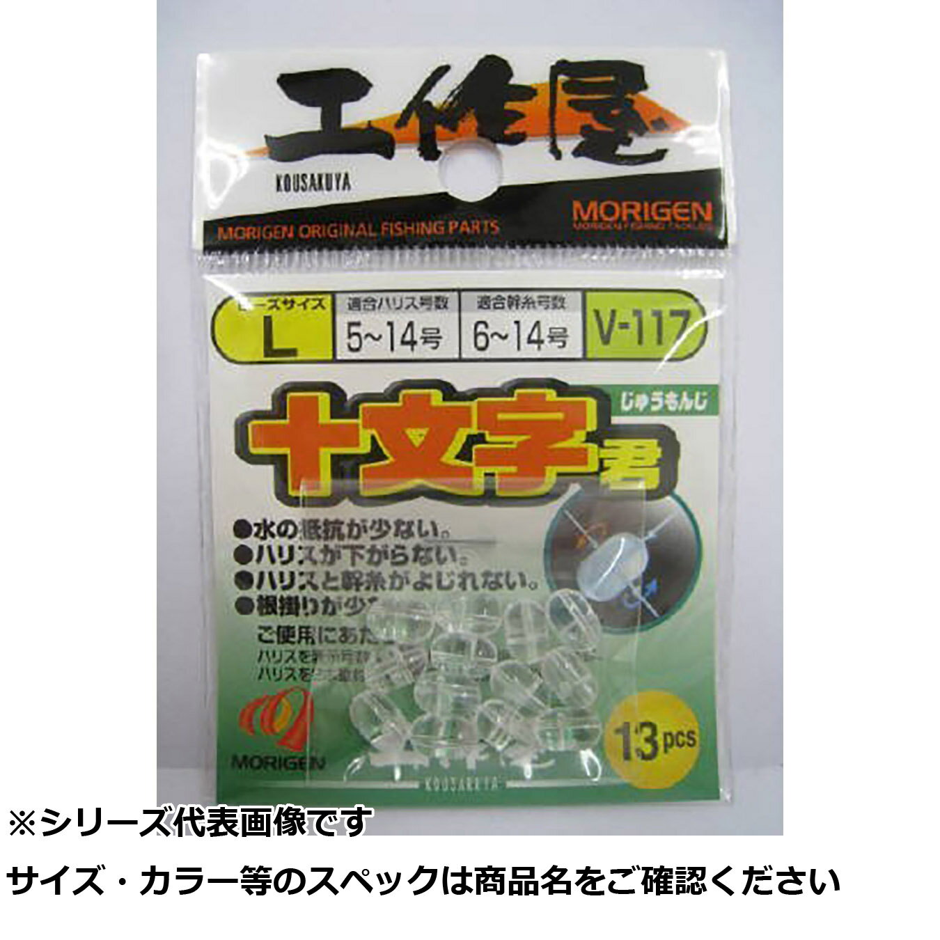 【 まとめ買い17個セット 】 モリゲン V-117 十文字君 L 【 送料無料 】