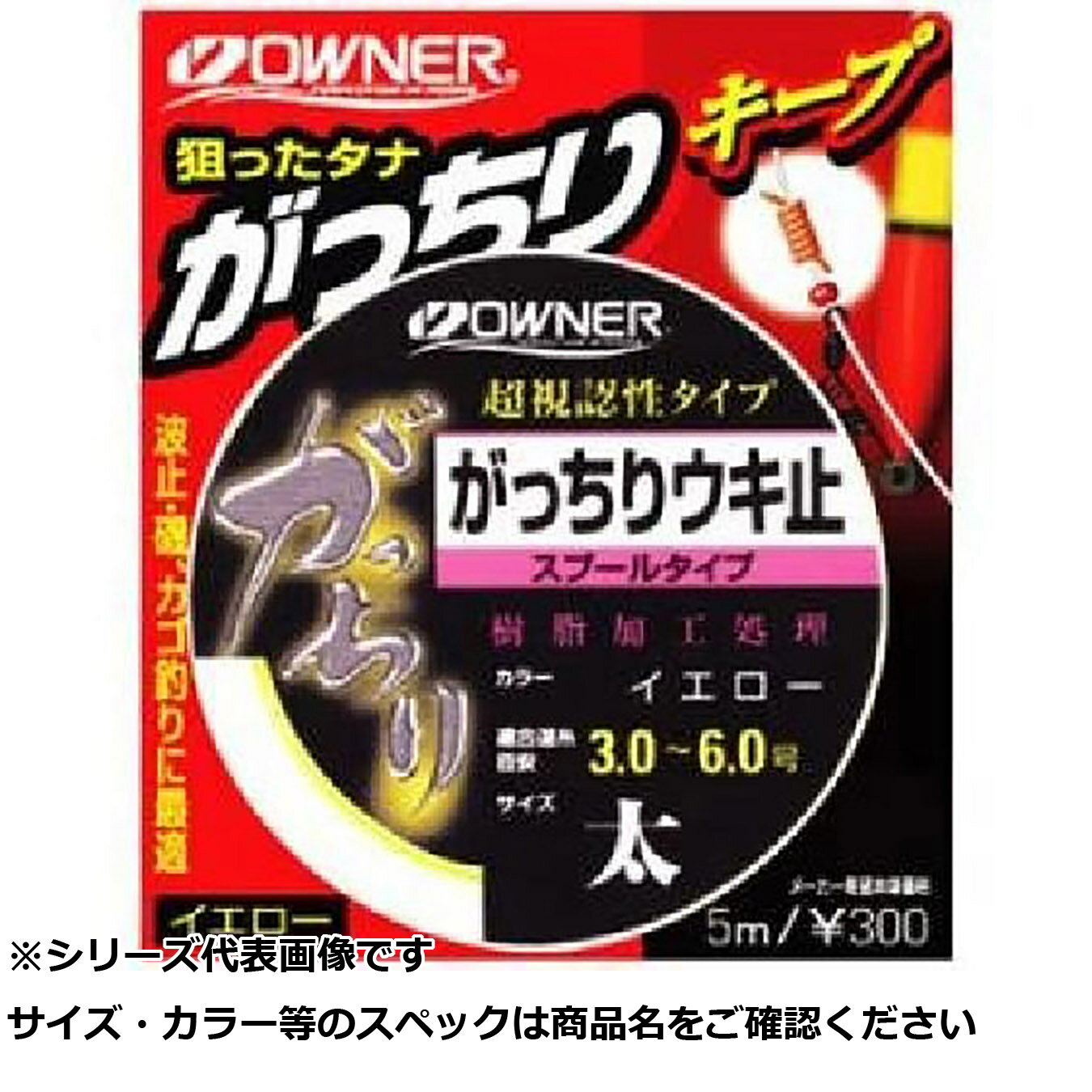 【 まとめ買い12個セット 】 オーナー 81053 ガッチリウキ止 スプール オレンジ太 【 送料無料 】