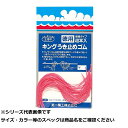王 キングウキ止メゴム (徳用)(4)