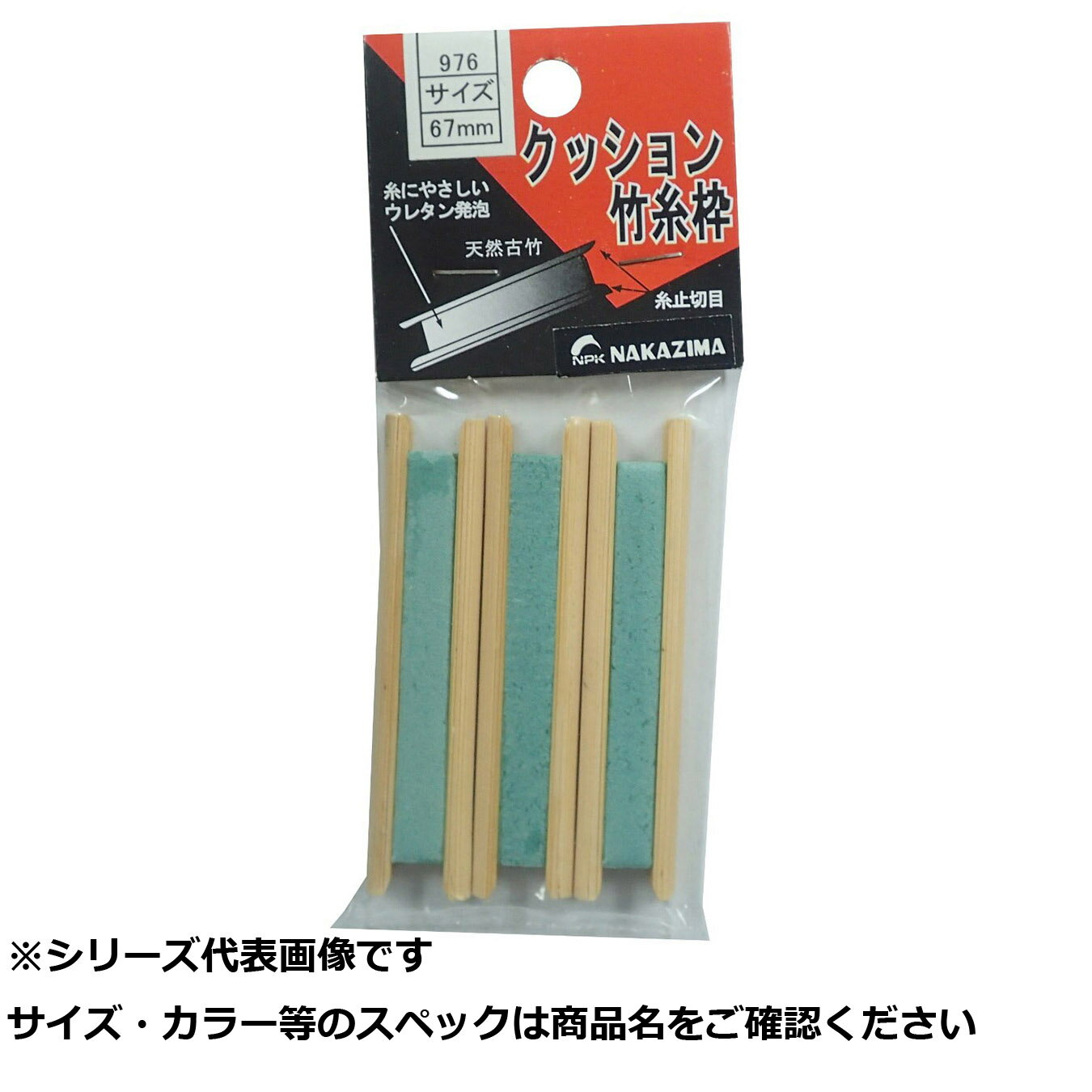 【 まとめ買い7個セット 】 NPK #976 クッション竹糸枠 67mm