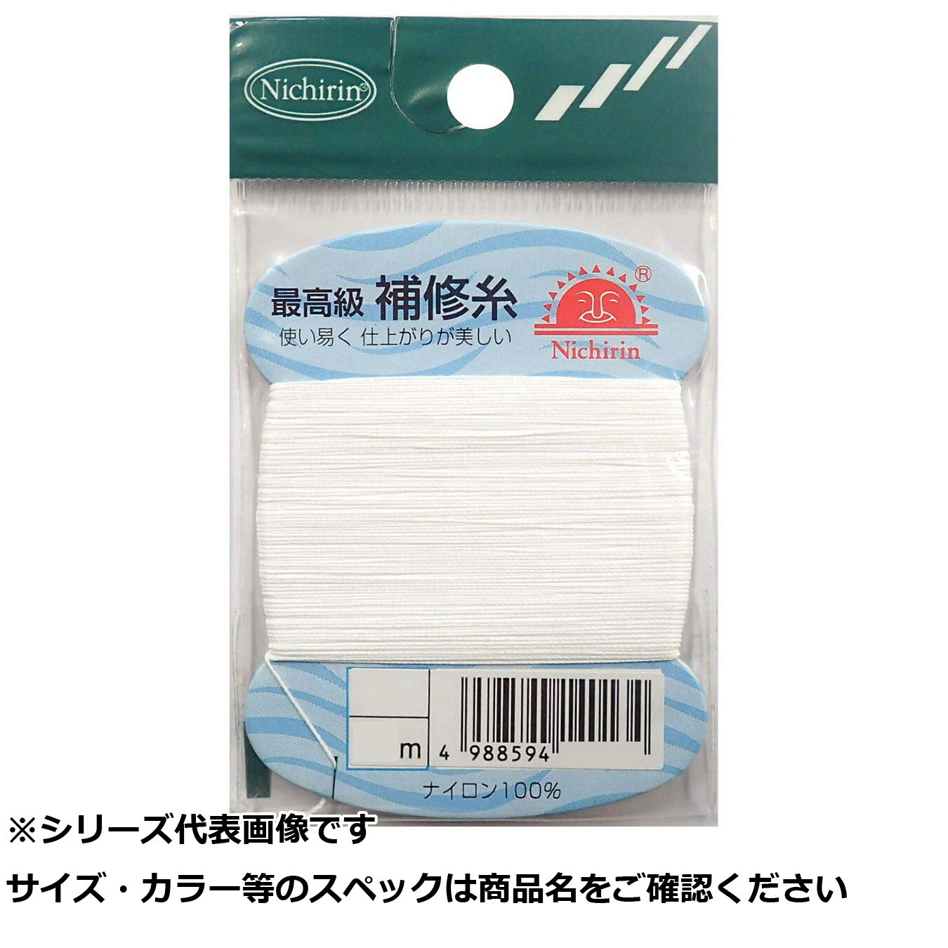 【 まとめ買い2個セット 】 日輪 補修糸 並色 白 極太 【 送料無料 】