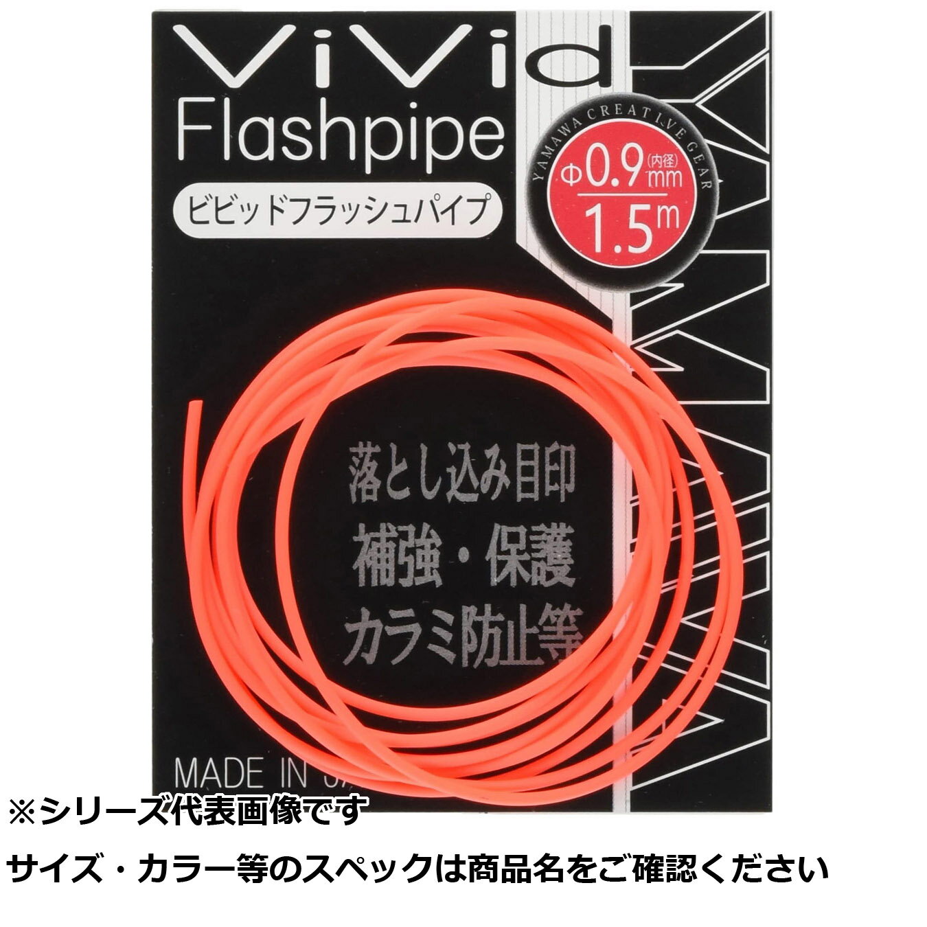 【 まとめ買い3個セット 】 ヤマワ ビビッド フラッシュパイプ0.9mm オレンジ 【 送料無料 】