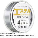 【 まとめ買い2個セット 】 サンライン エステルシカケハリス 60m 4.0号 【 送料無料 】